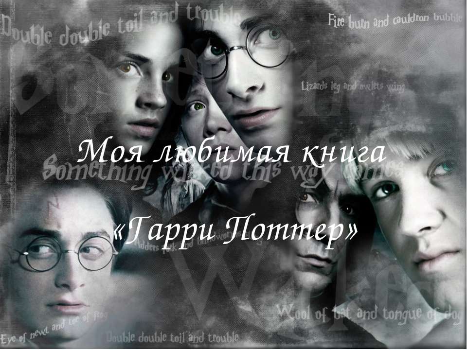 Дж. К Ролинг Учебники, Презентации и Подготовка к Экзаменам для Школьников на Klass-Uchebnik.com