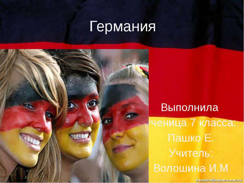 География Германии - Учебники, Презентации и Подготовка к Экзаменам для Школьников на Klass-Uchebnik.com