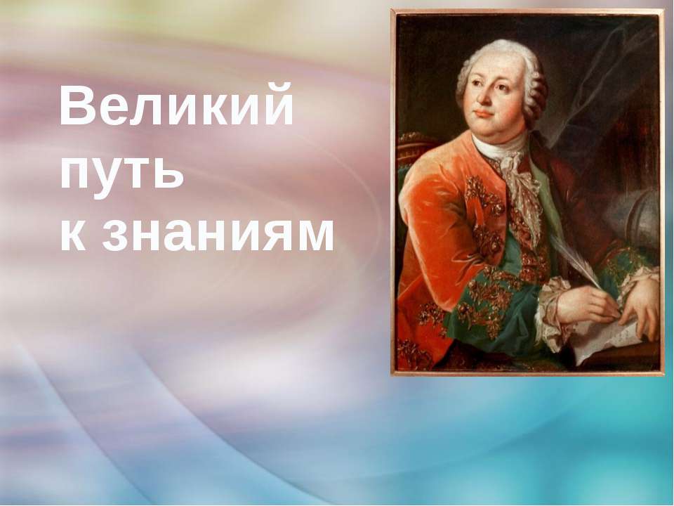 Великий путь к знаниям - Учебники, Презентации и Подготовка к Экзаменам для Школьников на Klass-Uchebnik.com