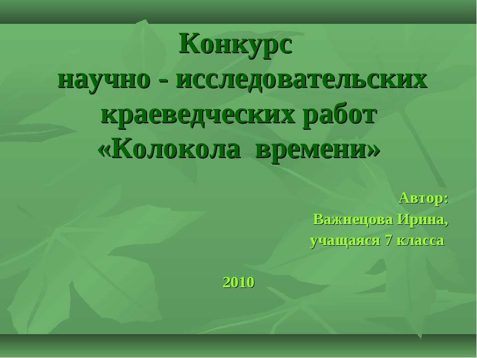 Колокола времени Учебники, Презентации и Подготовка к Экзаменам для Школьников на Klass-Uchebnik.com