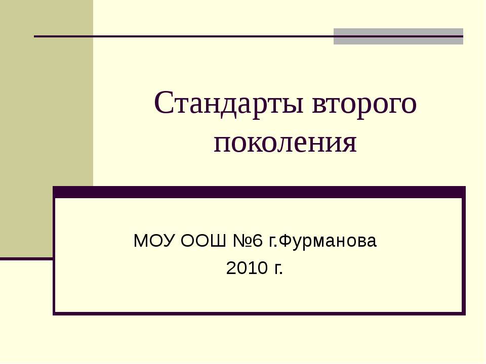 Стандарты второго поколения - Учебники, Презентации и Подготовка к Экзаменам для Школьников на Klass-Uchebnik.com