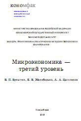 Микроэкономика - третий уровень - Бусыгин В.П, Желободько Е.В, Цыплаков А.А. Учебники, Презентации и Подготовка к Экзаменам для Школьников на Klass-Uchebnik.com