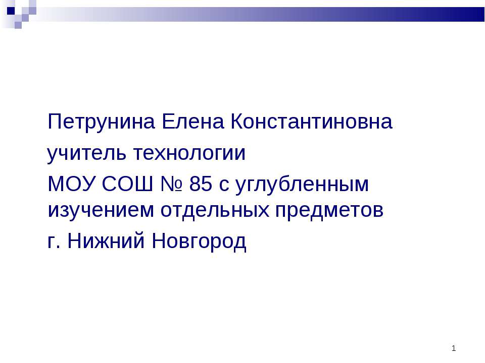Технология швейных работ - Учебники, Презентации и Подготовка к Экзаменам для Школьников на Klass-Uchebnik.com