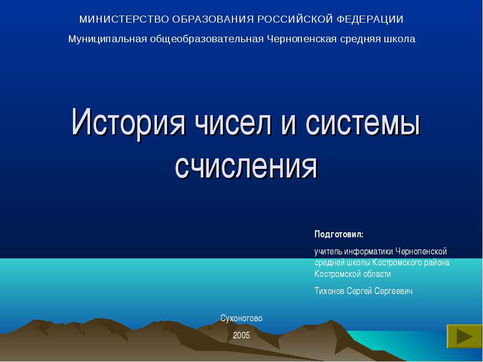 История чисел и системы счисления - Учебники, Презентации и Подготовка к Экзаменам для Школьников на Klass-Uchebnik.com