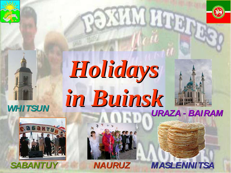Holidays in Buinsk Учебники, Презентации и Подготовка к Экзаменам для Школьников на Klass-Uchebnik.com