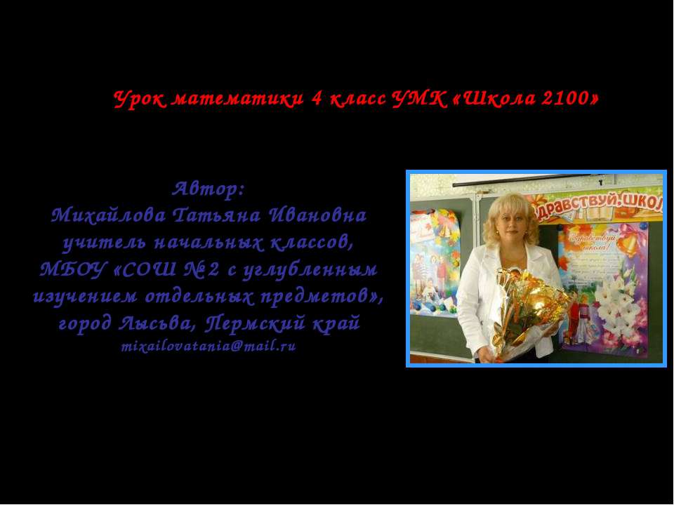 График движения (4 класс) Учебники, Презентации и Подготовка к Экзаменам для Школьников на Klass-Uchebnik.com