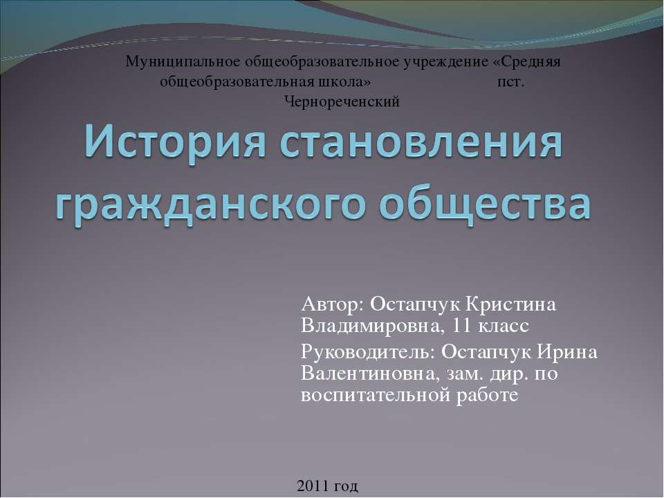 История становления гражданского общества - Учебники, Презентации и Подготовка к Экзаменам для Школьников на Klass-Uchebnik.com