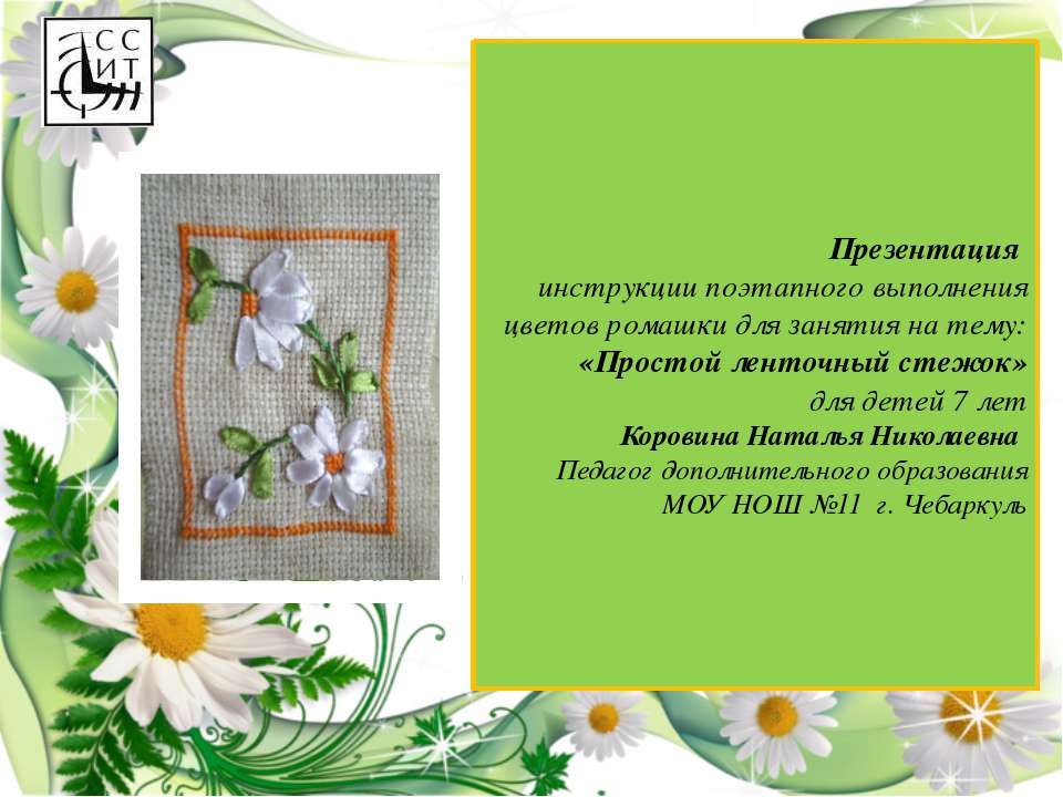 Простой ленточный стежок Учебники, Презентации и Подготовка к Экзаменам для Школьников на Klass-Uchebnik.com