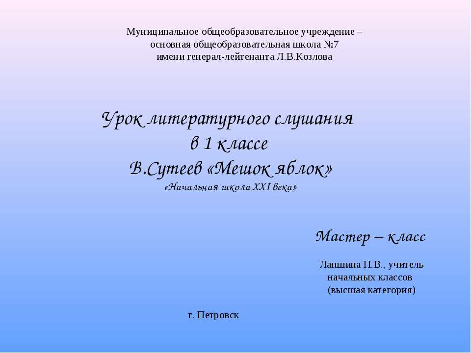 В.Сутеев «Мешок яблок» 1 класс Учебники, Презентации и Подготовка к Экзаменам для Школьников на Klass-Uchebnik.com