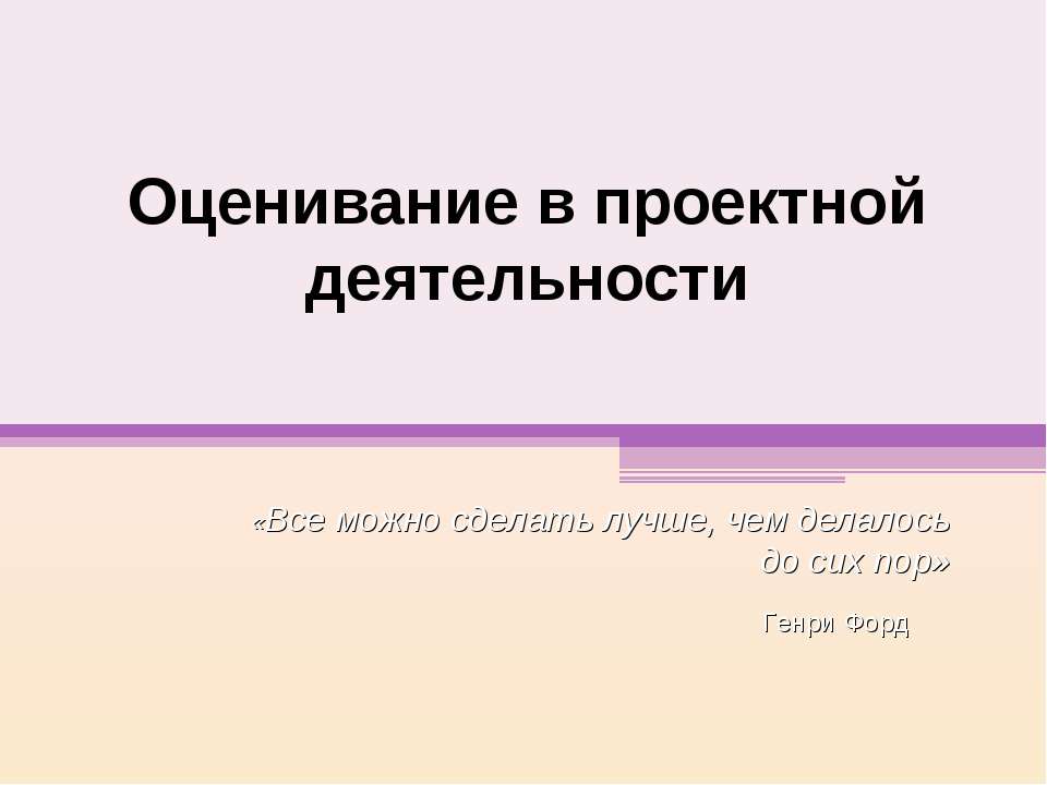 Оценивание в проектной деятельности Учебники, Презентации и Подготовка к Экзаменам для Школьников на Klass-Uchebnik.com
