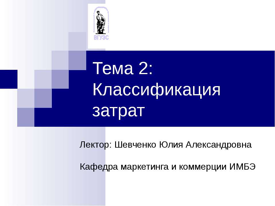Классификация затрат - Учебники, Презентации и Подготовка к Экзаменам для Школьников на Klass-Uchebnik.com