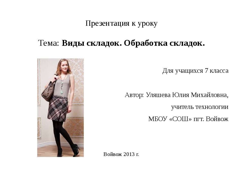 Виды складок. Обработка складок Учебники, Презентации и Подготовка к Экзаменам для Школьников на Klass-Uchebnik.com