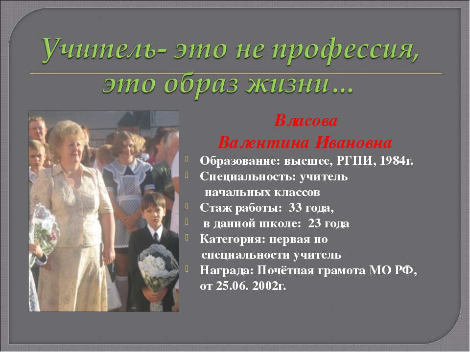 Учитель- это не профессия, это образ жизни - Учебники, Презентации и Подготовка к Экзаменам для Школьников на Klass-Uchebnik.com