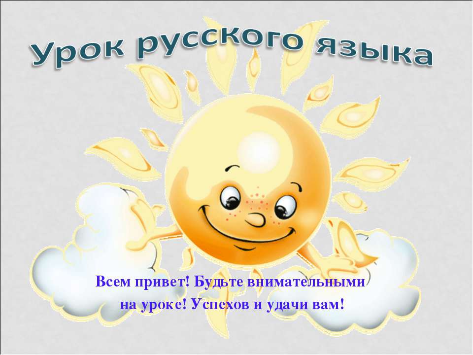 Склонение имен прилагательных - Учебники, Презентации и Подготовка к Экзаменам для Школьников на Klass-Uchebnik.com