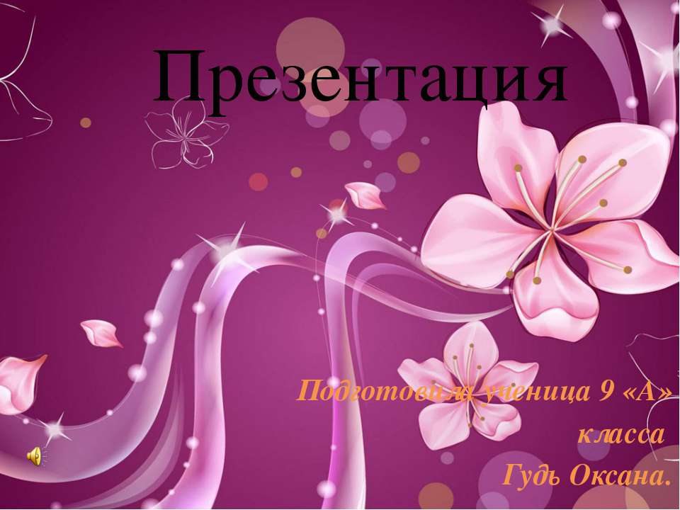 Про бабушку Учебники, Презентации и Подготовка к Экзаменам для Школьников на Klass-Uchebnik.com