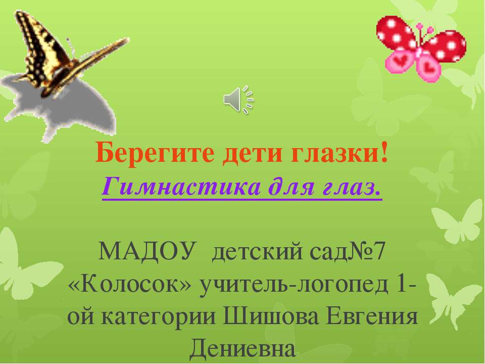 гимнастика для глаз Учебники, Презентации и Подготовка к Экзаменам для Школьников на Klass-Uchebnik.com