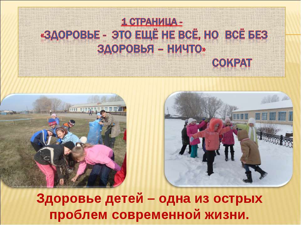 Здоровьесбережение детей в общеобразовательном учреждении Учебники, Презентации и Подготовка к Экзаменам для Школьников на Klass-Uchebnik.com