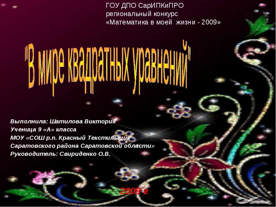В мире квадратных уравнений Учебники, Презентации и Подготовка к Экзаменам для Школьников на Klass-Uchebnik.com