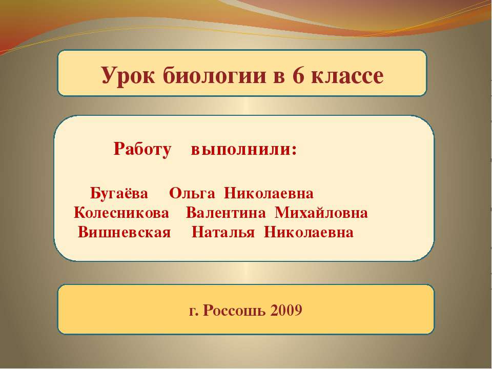 Оплодотворение. Образование плодов семян - Учебники, Презентации и Подготовка к Экзаменам для Школьников на Klass-Uchebnik.com