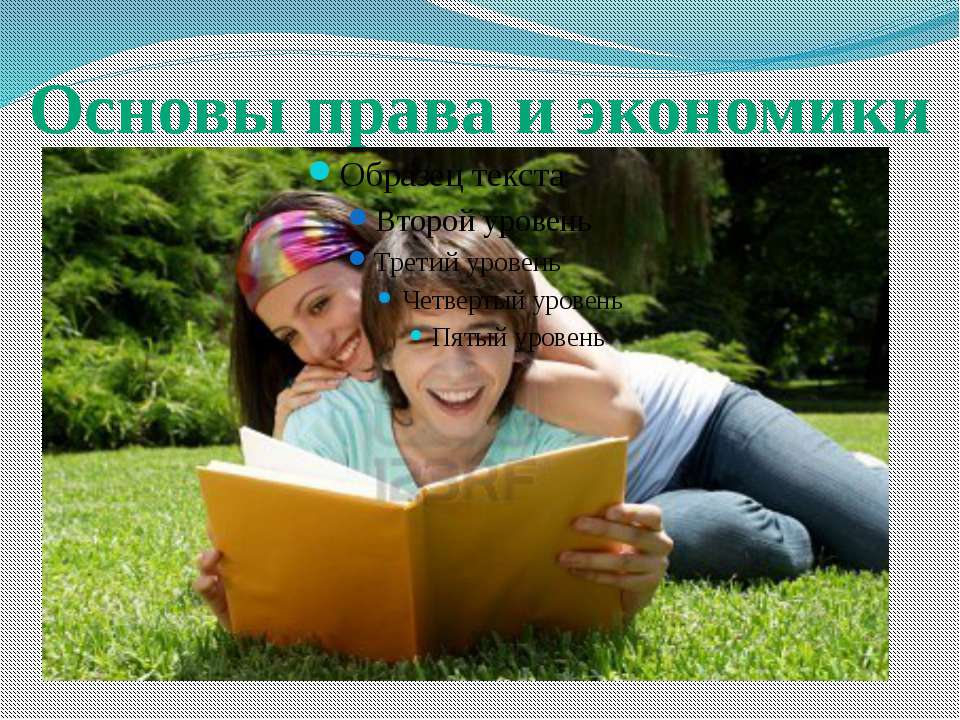 Основы права и экономики Учебники, Презентации и Подготовка к Экзаменам для Школьников на Klass-Uchebnik.com