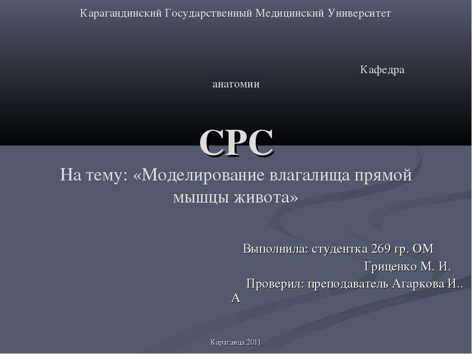 Моделирование влагалища прямой мышцы живота - Учебники, Презентации и Подготовка к Экзаменам для Школьников на Klass-Uchebnik.com