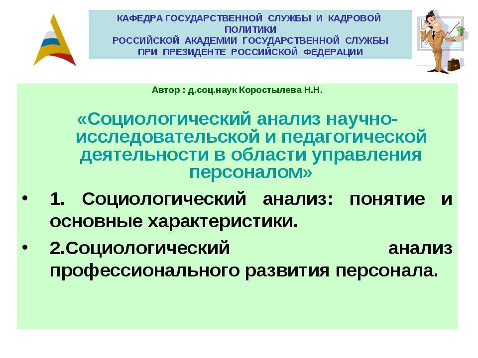 Социологическое исследование - Учебники, Презентации и Подготовка к Экзаменам для Школьников на Klass-Uchebnik.com