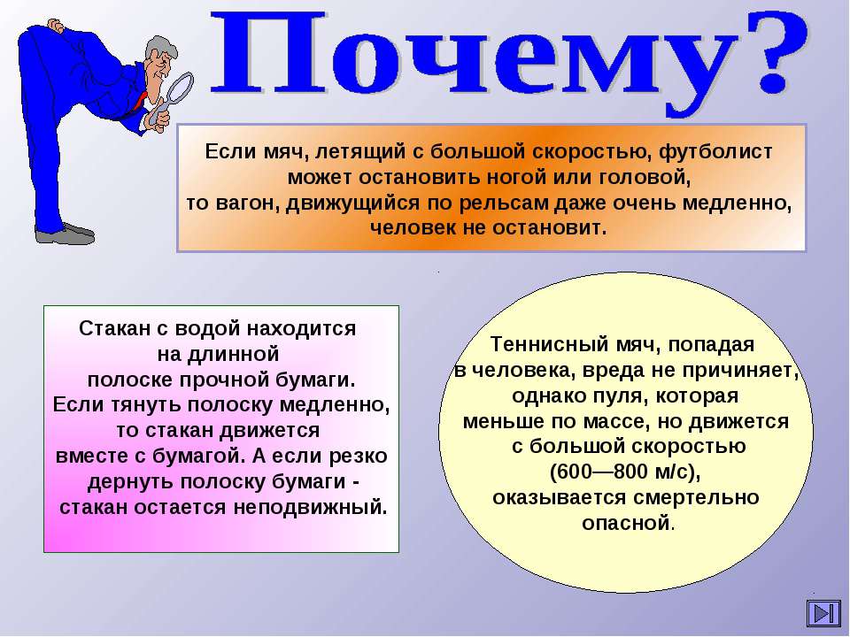 Импульс тела. Закон сохранения импульса - Учебники, Презентации и Подготовка к Экзаменам для Школьников на Klass-Uchebnik.com