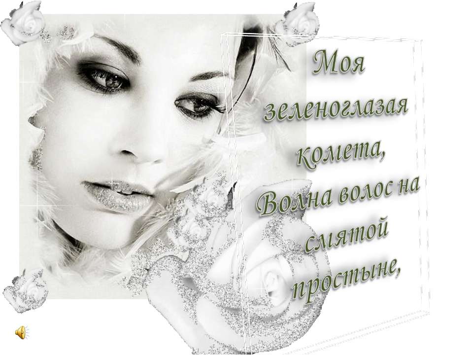 Моя зеленоглазая комета Учебники, Презентации и Подготовка к Экзаменам для Школьников на Klass-Uchebnik.com