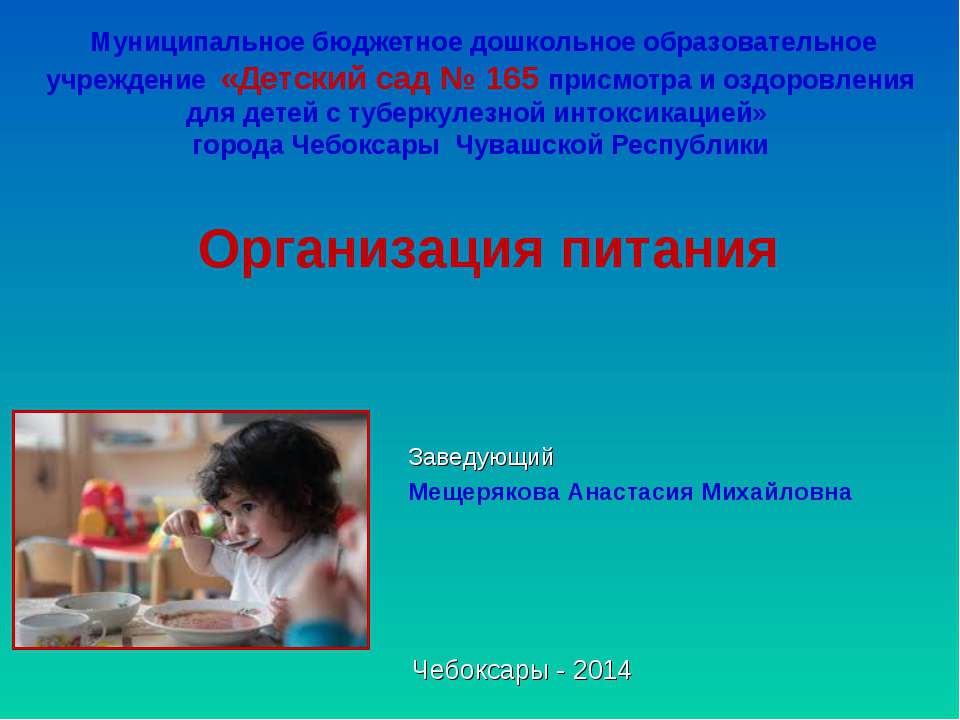 Организация питания в детском саду Учебники, Презентации и Подготовка к Экзаменам для Школьников на Klass-Uchebnik.com