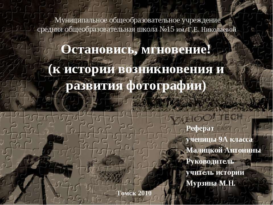 Остановись, мгновение! (к истории возникновения и развития фотографии) - Учебники, Презентации и Подготовка к Экзаменам для Школьников на Klass-Uchebnik.com