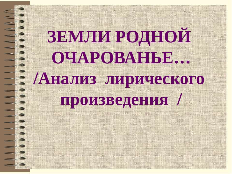 Анализ лирического произведения Учебники, Презентации и Подготовка к Экзаменам для Школьников на Klass-Uchebnik.com