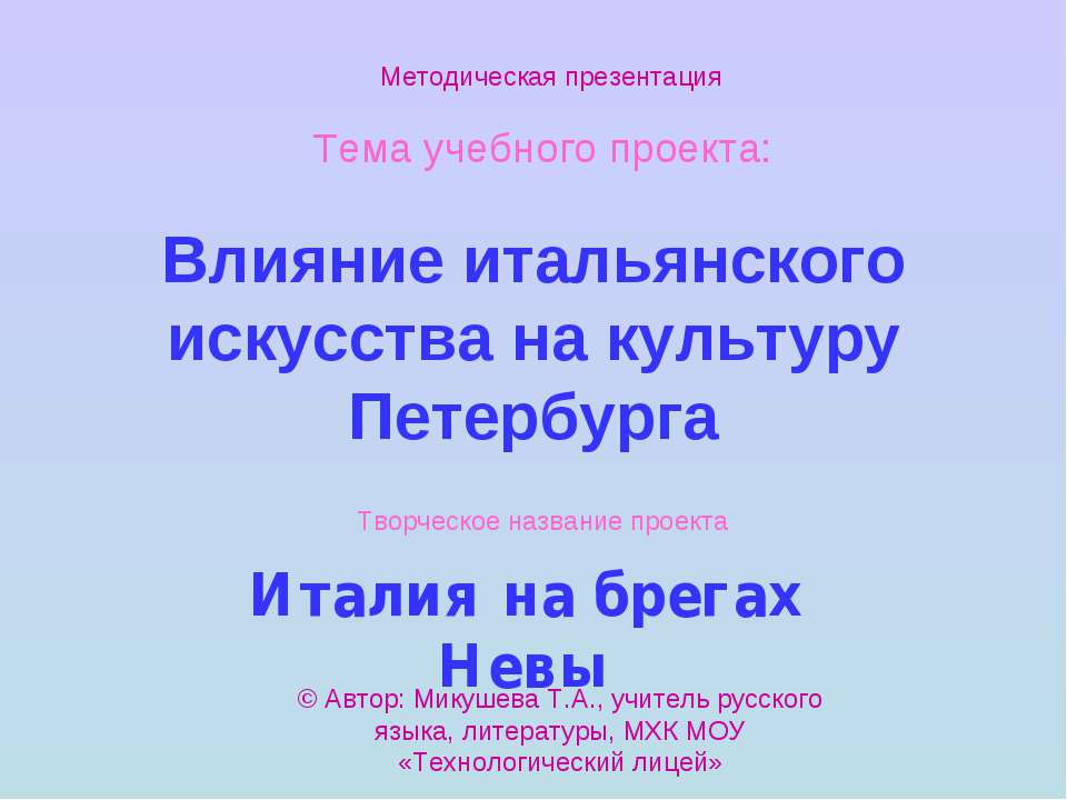 Влияние итальянского искусства на культуру Петербурга Учебники, Презентации и Подготовка к Экзаменам для Школьников на Klass-Uchebnik.com