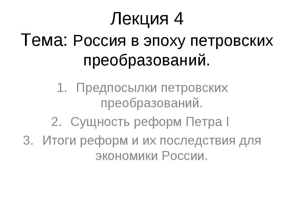 Россия в эпоху петровских преобразований - Учебники, Презентации и Подготовка к Экзаменам для Школьников на Klass-Uchebnik.com