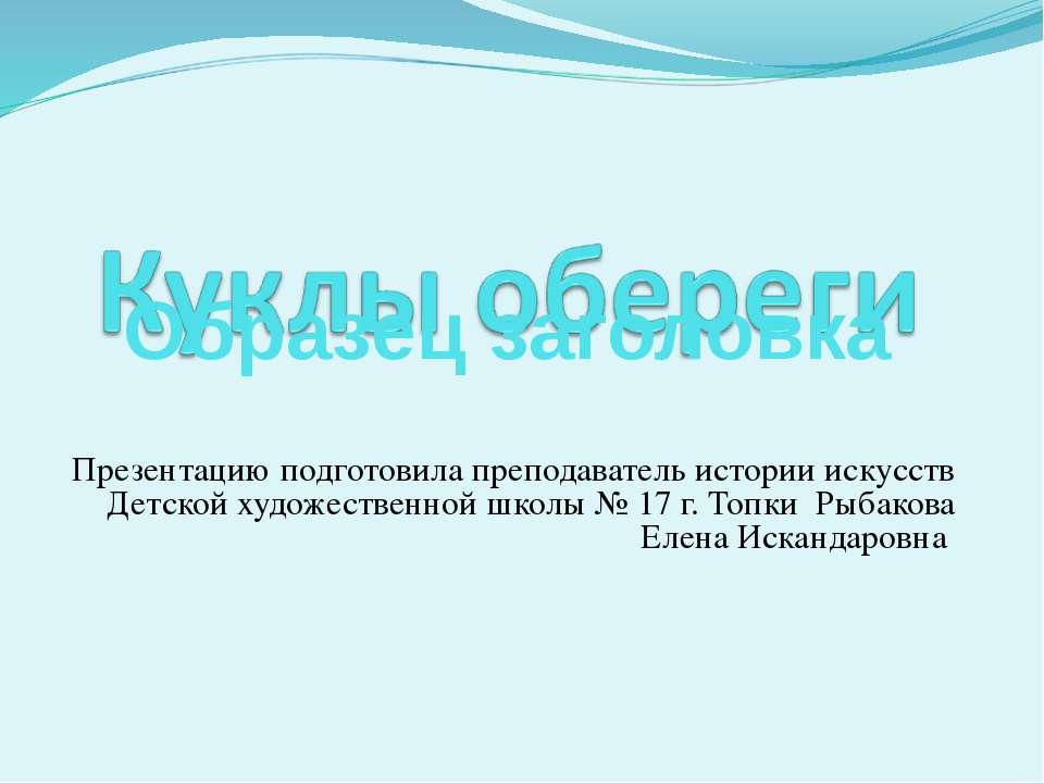 Куклы обереги Учебники, Презентации и Подготовка к Экзаменам для Школьников на Klass-Uchebnik.com