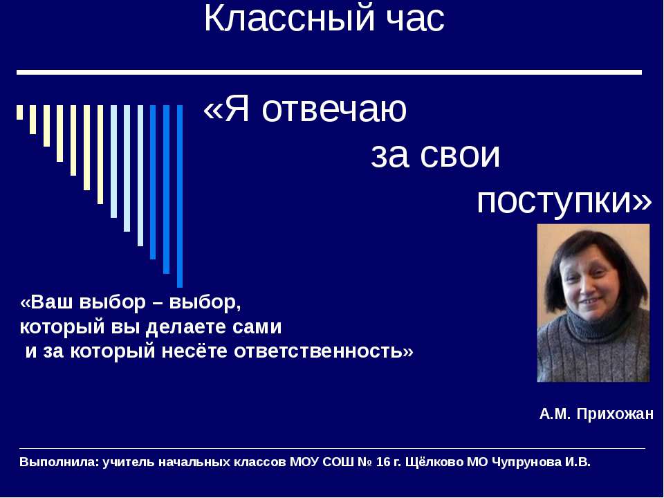 Я отвечаю за свои поступки Учебники, Презентации и Подготовка к Экзаменам для Школьников на Klass-Uchebnik.com