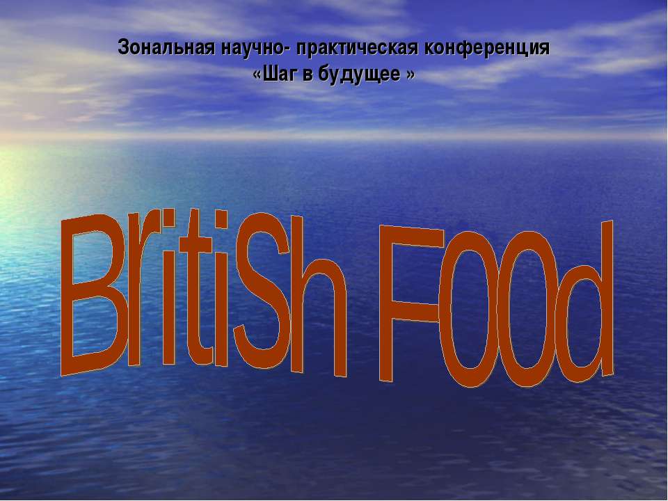 British Food - Учебники, Презентации и Подготовка к Экзаменам для Школьников на Klass-Uchebnik.com