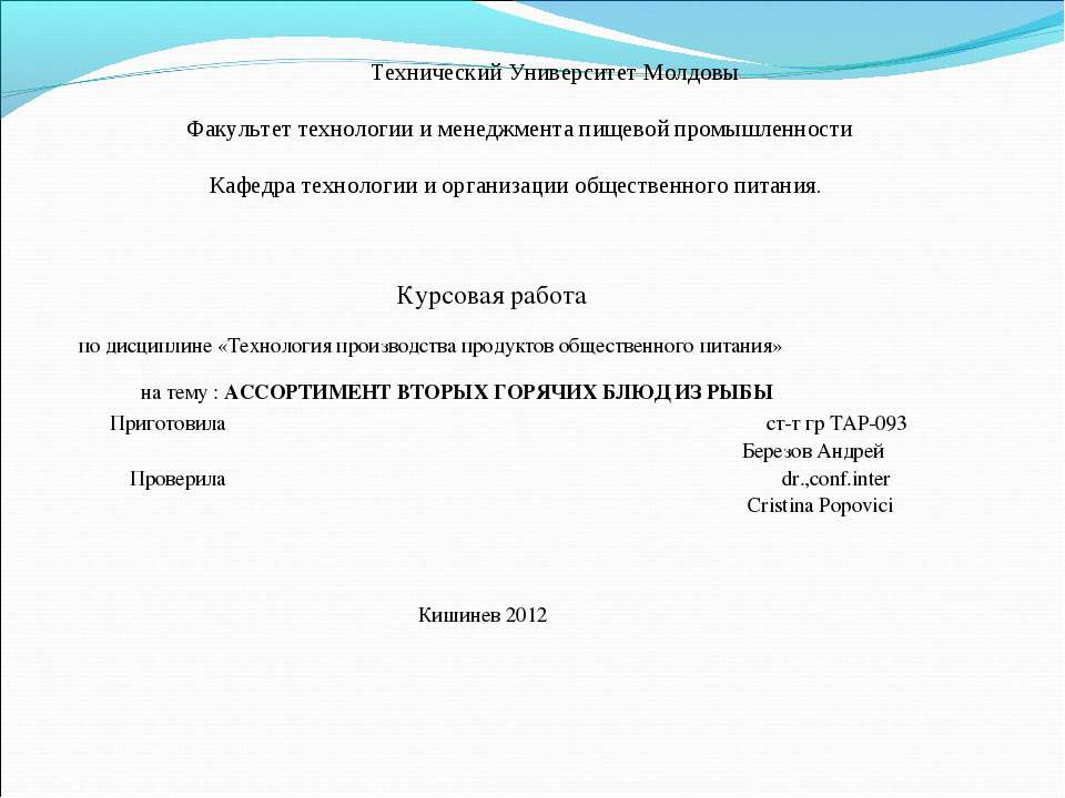 Ассортимент вторых горячих блюд из рыбы - Учебники, Презентации и Подготовка к Экзаменам для Школьников на Klass-Uchebnik.com