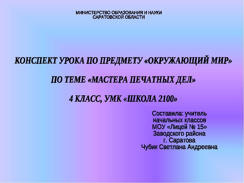 Мастера печатных дел 4 класс - Учебники, Презентации и Подготовка к Экзаменам для Школьников на Klass-Uchebnik.com