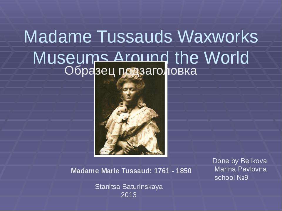Madame Tussauds Waxworks Museums Around the World - Учебники, Презентации и Подготовка к Экзаменам для Школьников на Klass-Uchebnik.com