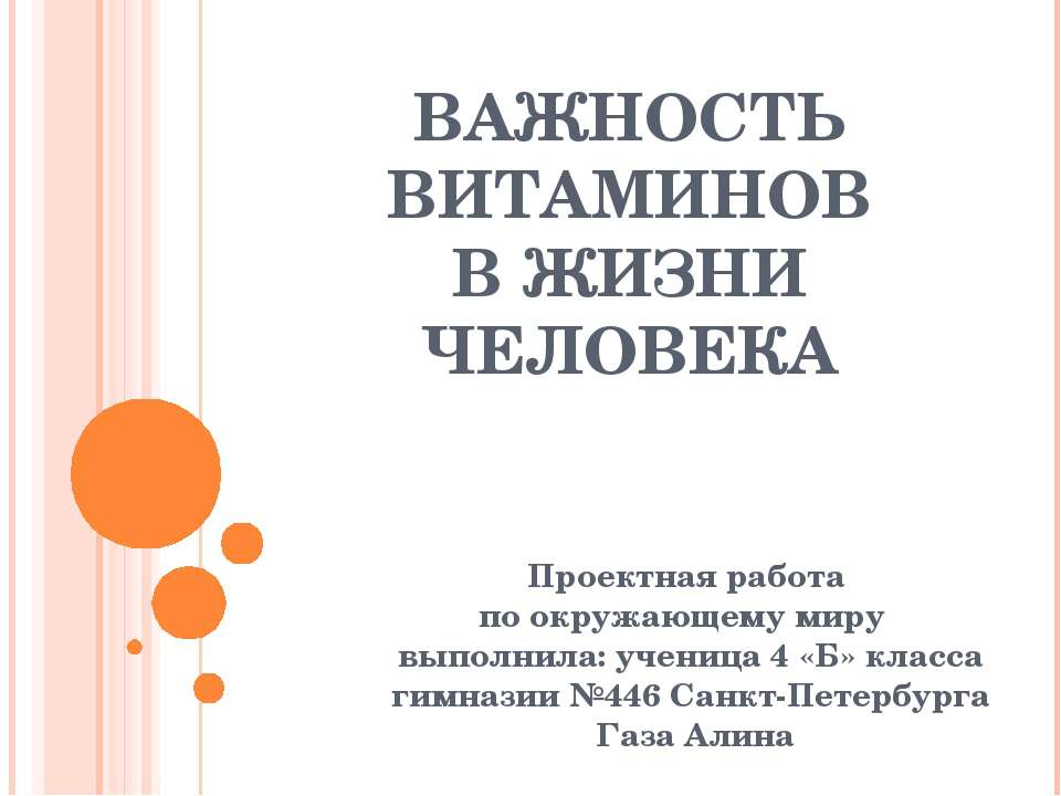 Важность витаминов в жизни человека Учебники, Презентации и Подготовка к Экзаменам для Школьников на Klass-Uchebnik.com