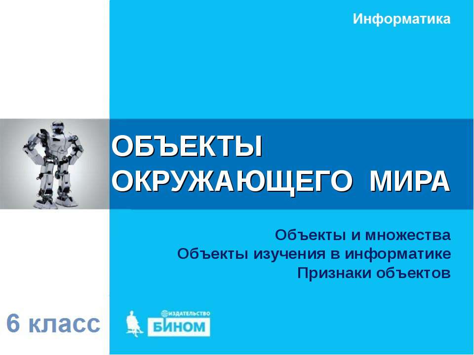 ОБЪЕКТЫ ОКРУЖАЮЩЕГО МИРА Учебники, Презентации и Подготовка к Экзаменам для Школьников на Klass-Uchebnik.com