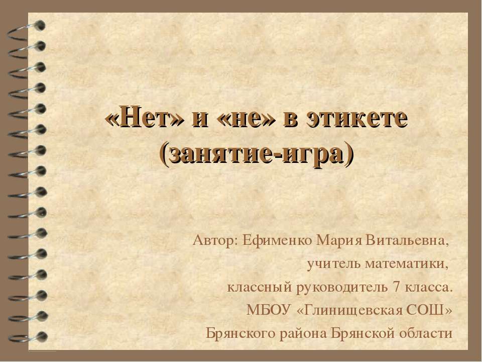 «Нет» и «не» в этикете Учебники, Презентации и Подготовка к Экзаменам для Школьников на Klass-Uchebnik.com