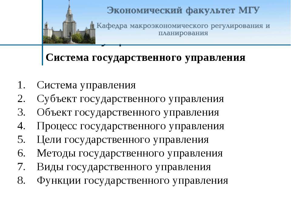 Система государственного управления - Учебники, Презентации и Подготовка к Экзаменам для Школьников на Klass-Uchebnik.com
