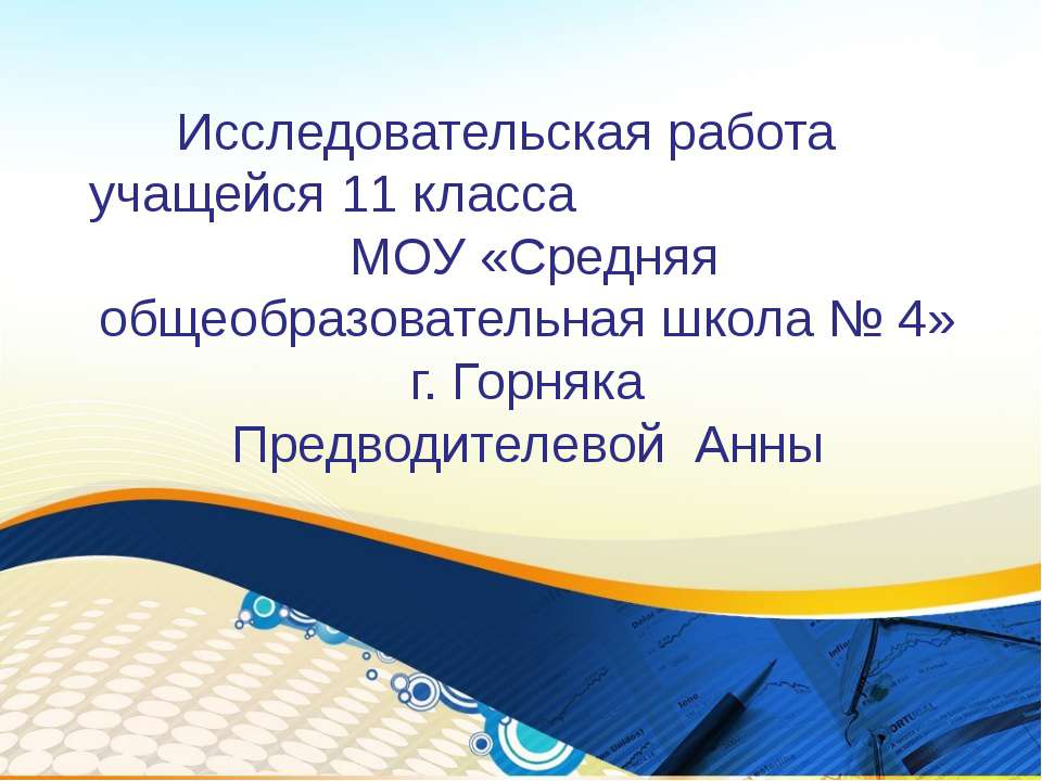 Состояние демографической ситуации в Локтевском районе и причины её изменения Учебники, Презентации и Подготовка к Экзаменам для Школьников на Klass-Uchebnik.com