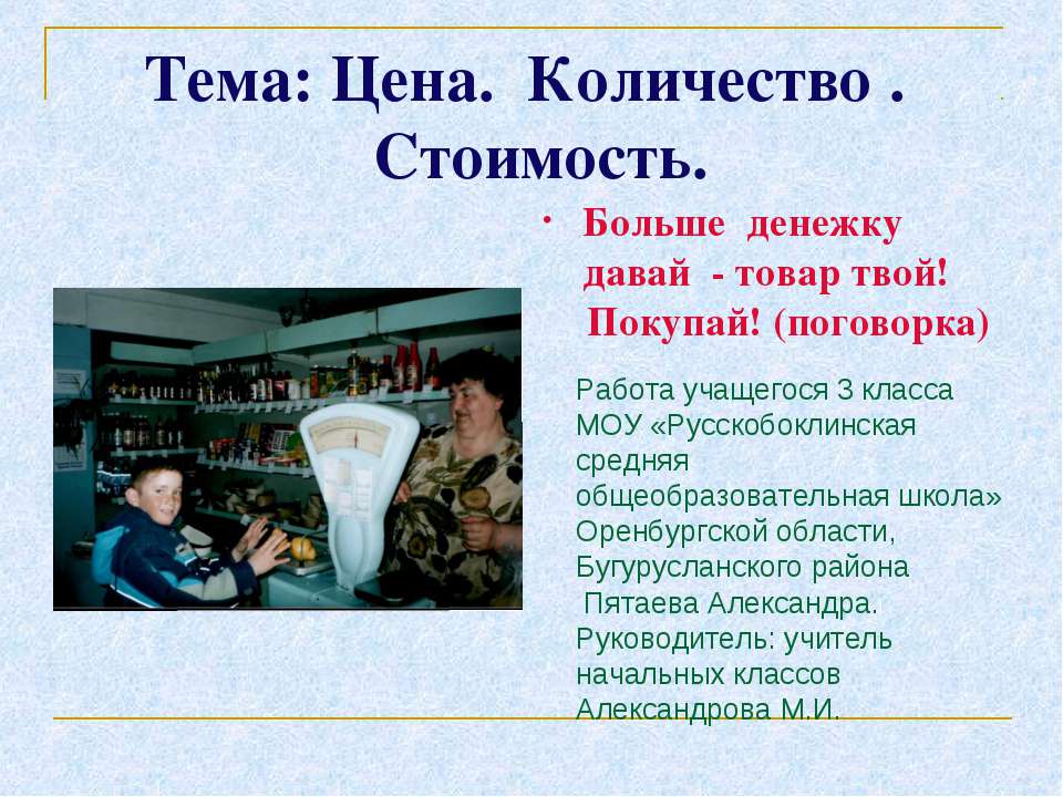 Цена. Количество. Стоимость Учебники, Презентации и Подготовка к Экзаменам для Школьников на Klass-Uchebnik.com
