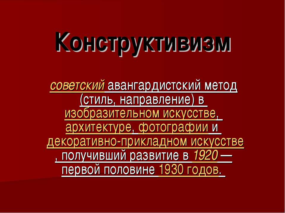 Конструктивизм Учебники, Презентации и Подготовка к Экзаменам для Школьников на Klass-Uchebnik.com