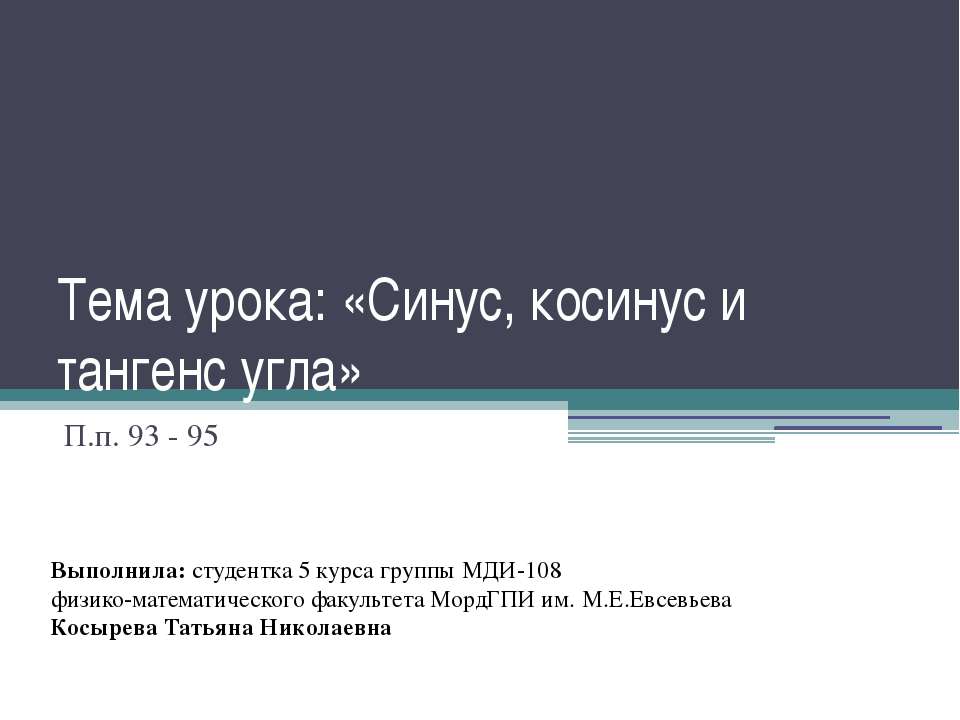 Синус, косинус и тангенс угла - Учебники, Презентации и Подготовка к Экзаменам для Школьников на Klass-Uchebnik.com