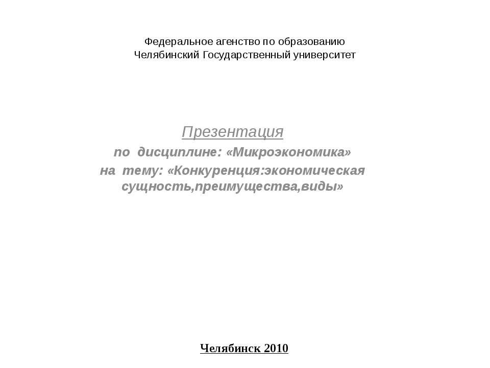 Конкуренция: экономическая сущность, преимущества, виды - Учебники, Презентации и Подготовка к Экзаменам для Школьников на Klass-Uchebnik.com