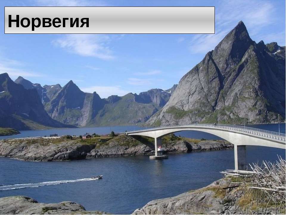 Культура и особенности Норвегии Учебники, Презентации и Подготовка к Экзаменам для Школьников на Klass-Uchebnik.com