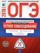ОГЭ, Русский язык, Устное собеседование, 20 вариантов - Цыбулько И.П. Учебники, Презентации и Подготовка к Экзаменам для Школьников на Klass-Uchebnik.com
